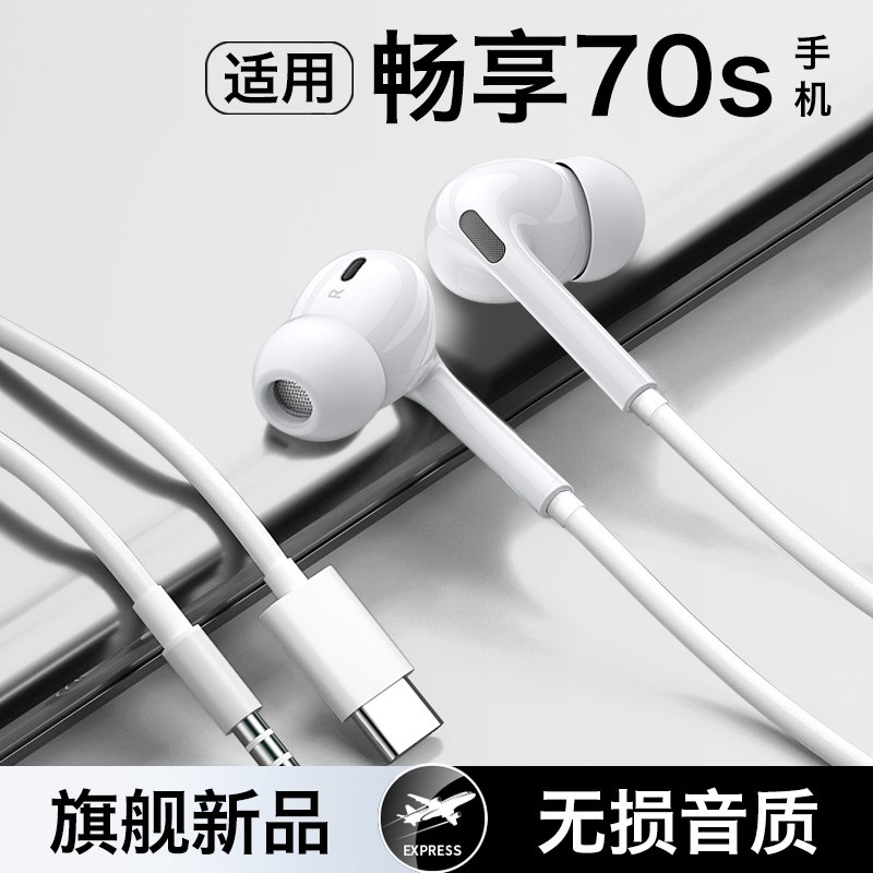 HANG适用华为畅享70s耳机有线正品原装入耳式手机专用新品typec