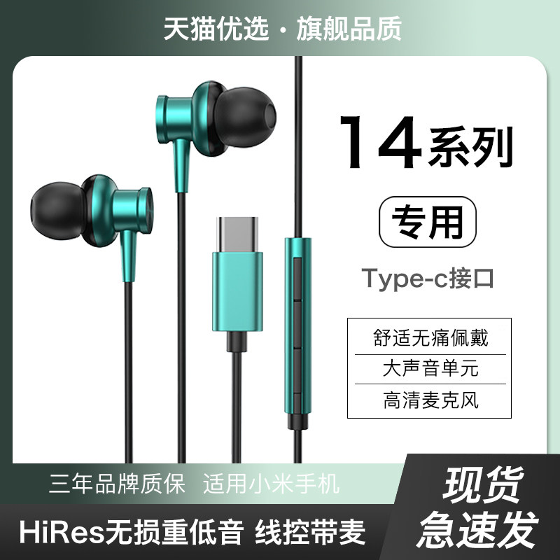 【适用小米14系列】有线耳机