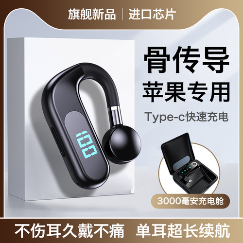 【苹果手机通用】骨传导蓝牙耳机