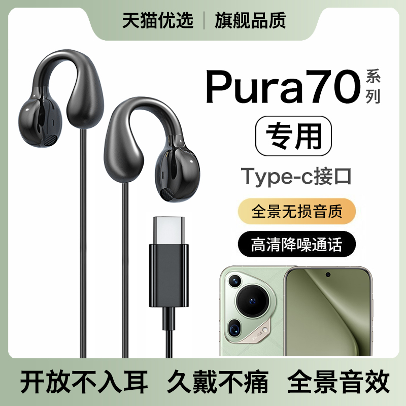 HANG适用华为pura70耳机有线p70原装正品pura70pro数字ultra专用