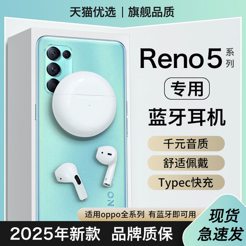 【适用opporeno5系列】蓝牙耳机
