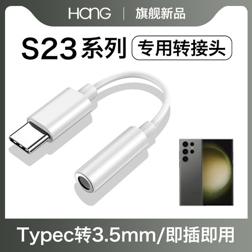 【适用三星s23系列】typec转接头