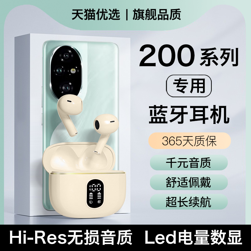 【适用荣耀200系列】蓝牙耳机