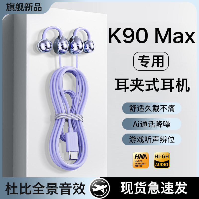 HANG适用红米k90max耳机有线k90 max耳夹式redmi小米手机原装专用