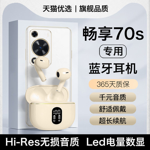 HANG适用畅享70s蓝牙耳机无线原装正品系列手机专用2024新款