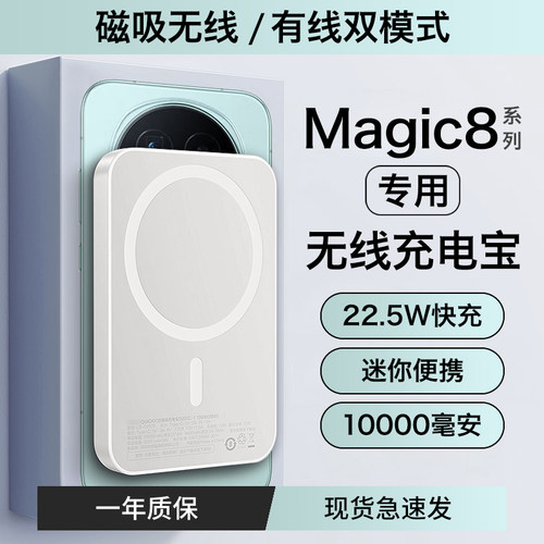 HANG适用荣耀magic8无线充电宝磁吸magic8pro专用无线充电器迷你3c认证可上飞机10000毫安有线两用超级快充