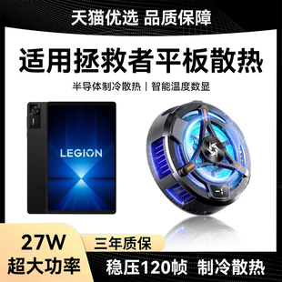 HANG适用联想拯救者平板电脑散热器y700磁吸贴片y900半导体制冷超静音冷冻小风扇电竞游戏专用降温神器背夹式