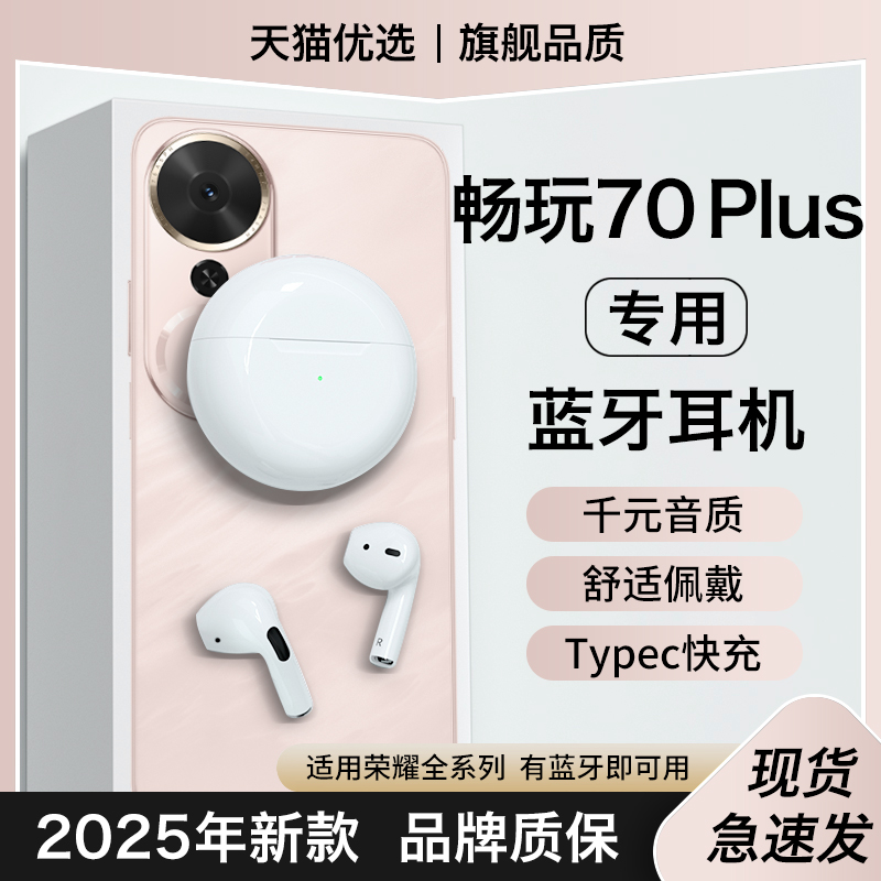 HANG适用荣耀畅玩70plus蓝牙耳机无线亲选手机honor专用2025新款