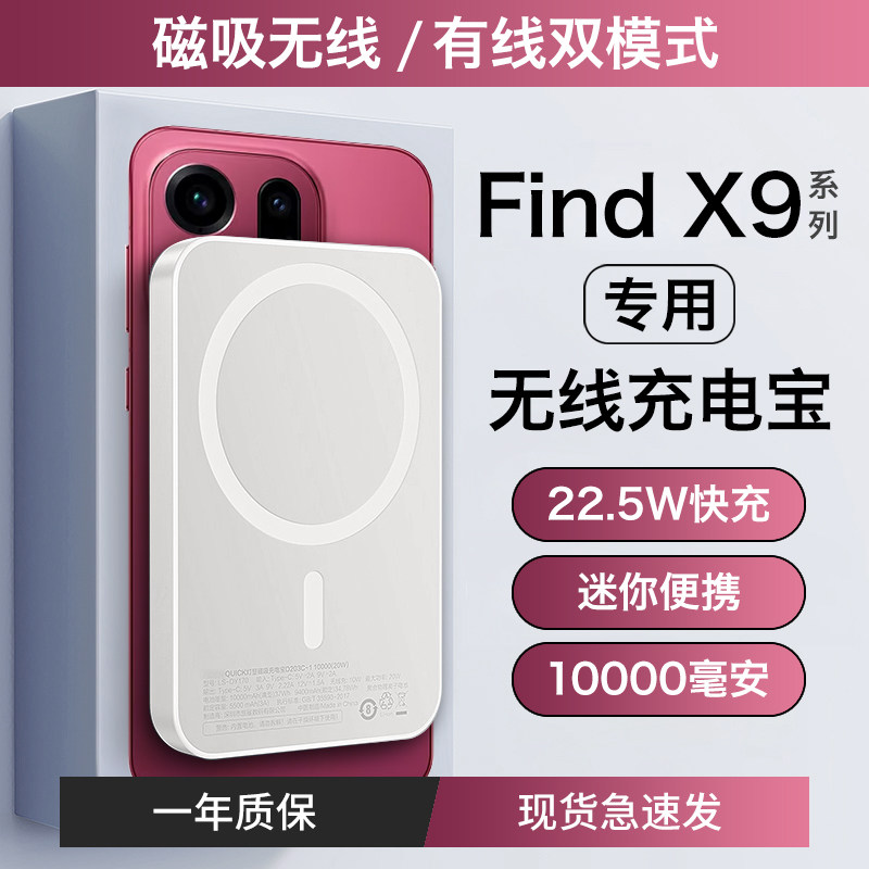 HANG适用oppofindx9无线充电宝磁吸oppofindx9pro专用无线充电器3c认证可上飞机10000毫安有线两用超级快充图片