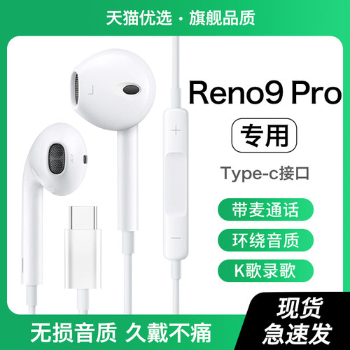 【适用opporeno9pro】有线耳机