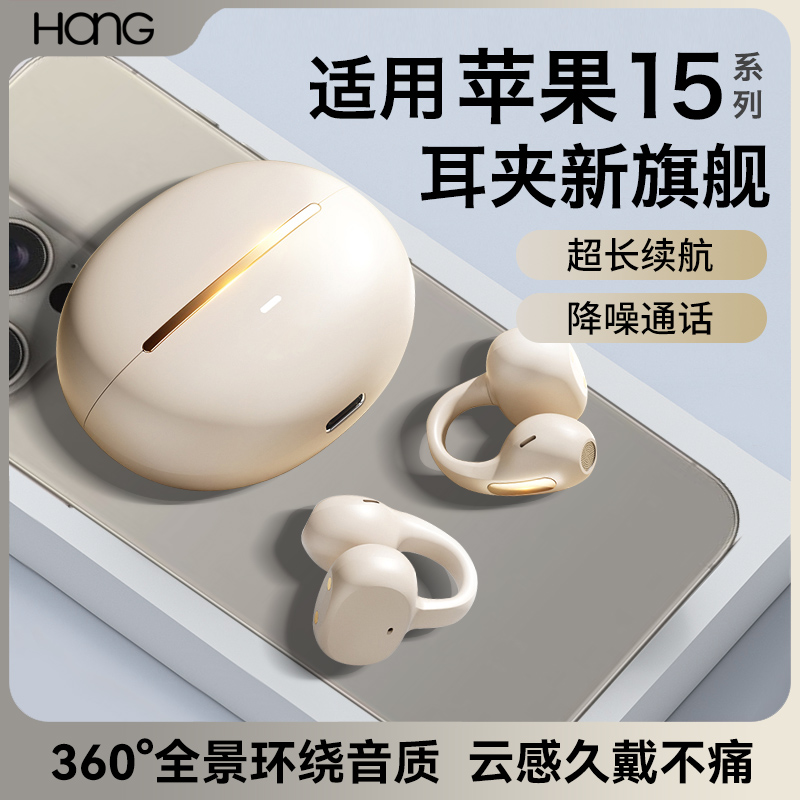 HANG适用苹果15蓝牙耳机无线15promax耳夹式iphone15专用15plus
