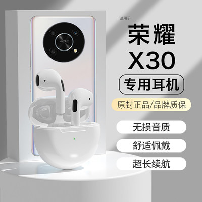 【荣耀x30专用】无线蓝牙耳机