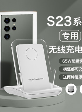 【适用三星s23系列】无线充电器