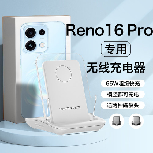 适用opporeno16pro无线充电器