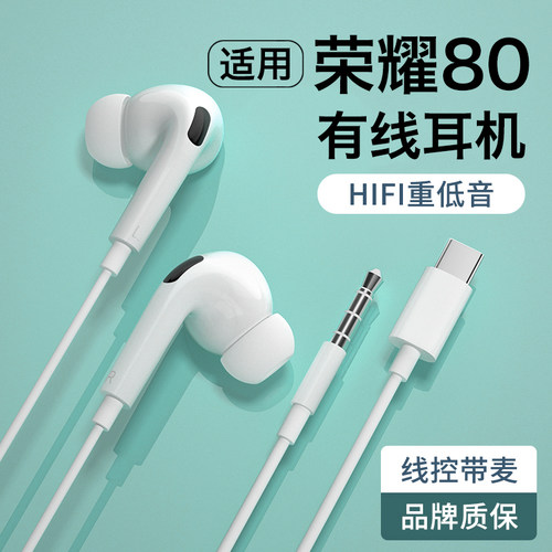 【适用荣耀80系列】新款有线耳机