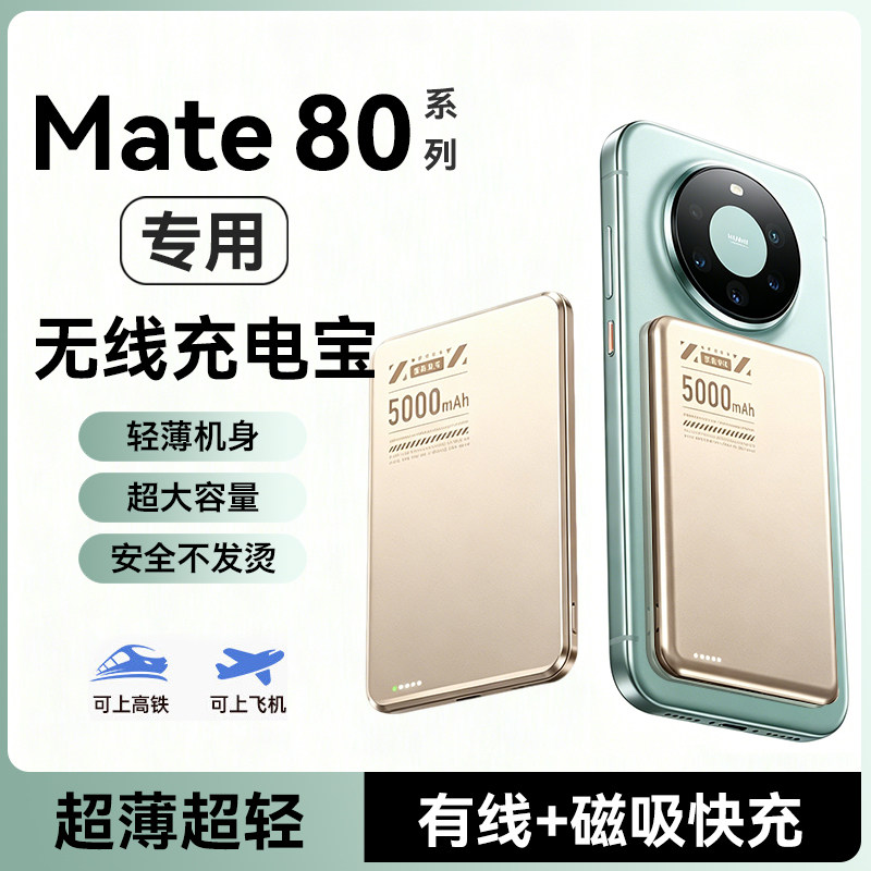 HANG适用华为mate80磁吸充电宝mate80pro便携式mate80promax上飞机mate80rs无线充电器3C认证大容量10000毫安图片