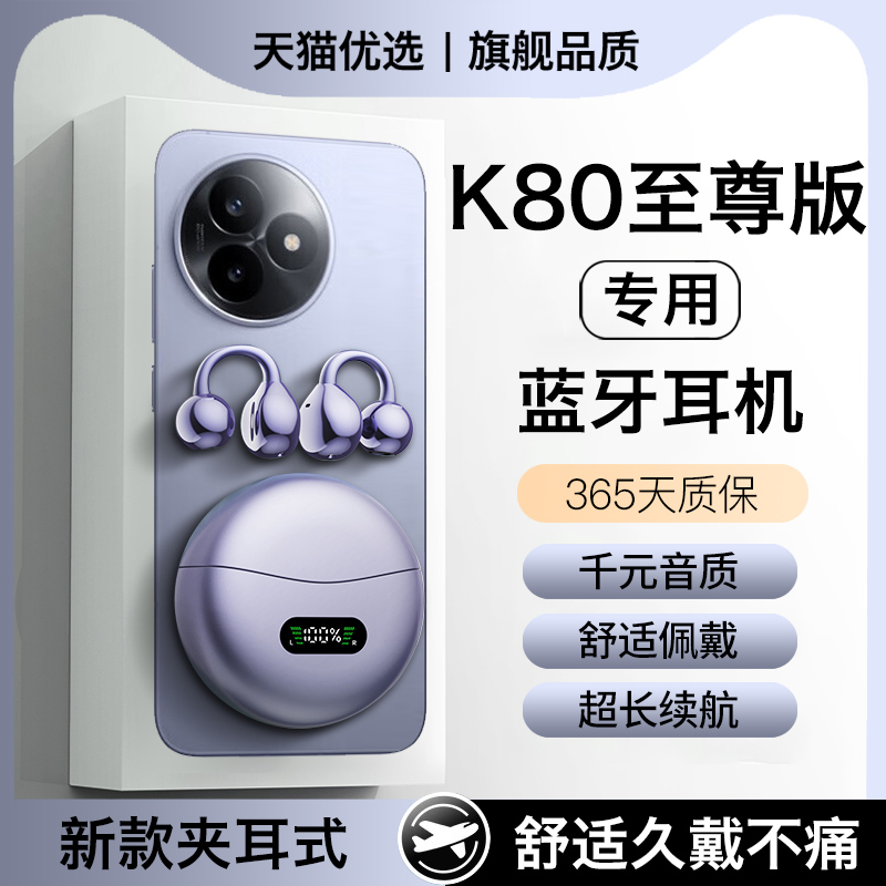 HANG适用红米K80至尊版蓝牙耳机无线原装耳夹式redmi小米至尊专用