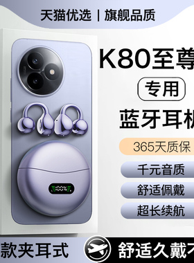 HANG适用红米K80至尊版蓝牙耳机无线原装耳夹式redmi小米至尊专用