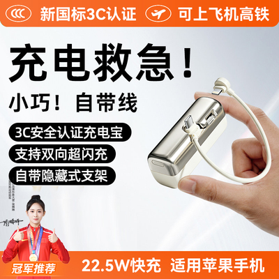 适用苹果胶囊充电宝3C认证