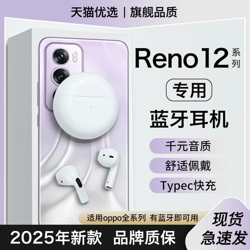 【适用opporeno12系列】蓝牙耳机