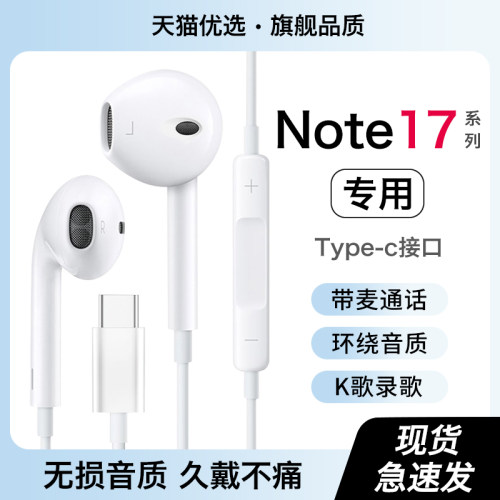 适用红米note17耳机有线