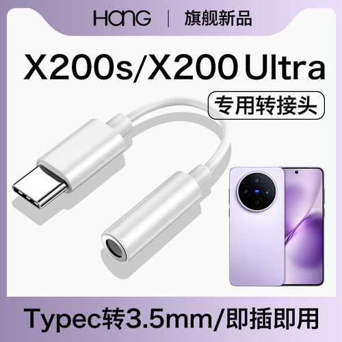 HANG适用vivox200s耳机转接头vivox200ultra专用typec转换器手机3.5mm转接线有线安卓数字音频c口tpc接口