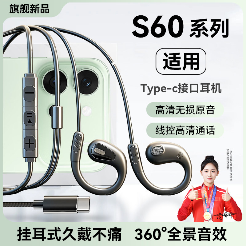 HANG适用vivos60耳机有线vivo s60元气版挂耳式原装手机专用typec