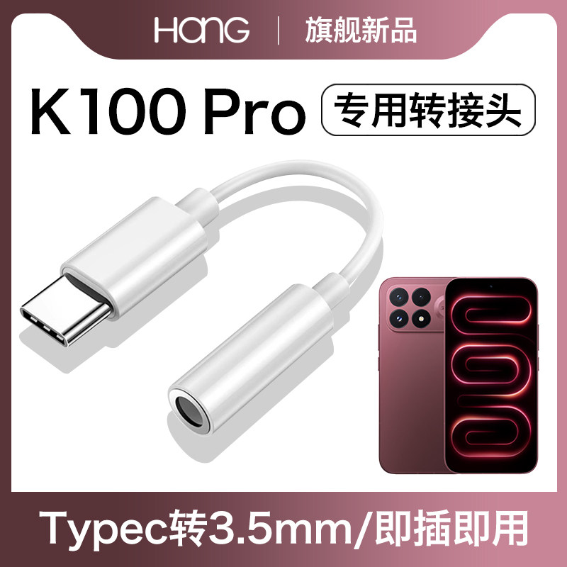 HANG适用红米k100pro耳机转接头typec转换器小米手机3.5mm转接线有线数字音频c口专用tpc接口