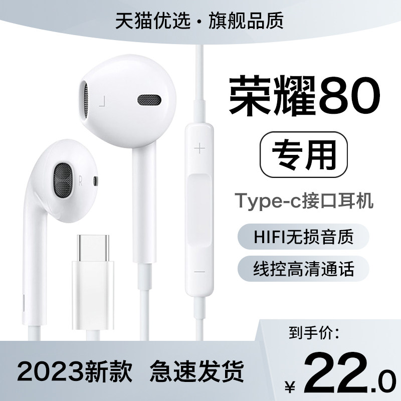 HANG适用华为荣耀80耳机有线80pro新款原装正品手机专用typec接口使用感如何?