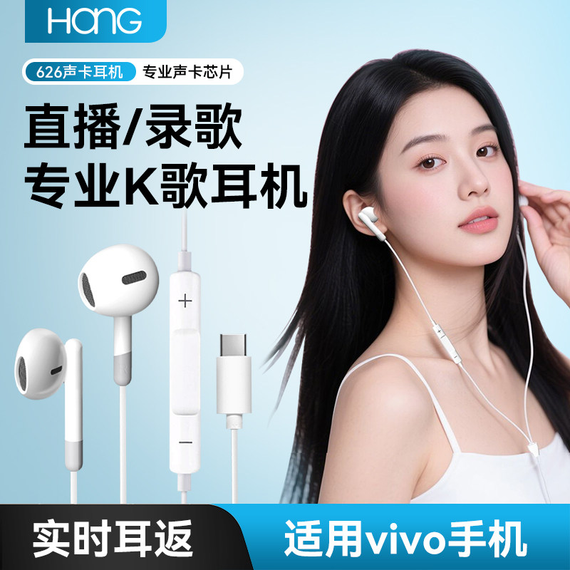 HANG适用vivo耳机有线s50全民k歌x300专用x200自带声卡s30带耳返,影音电器,普通有线耳机,淘宝优惠券,粉丝福利购,淘宝优惠卷