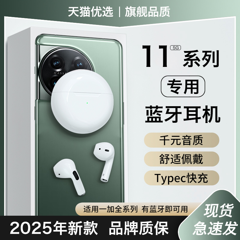 【适用一加11手机】新款蓝牙耳机