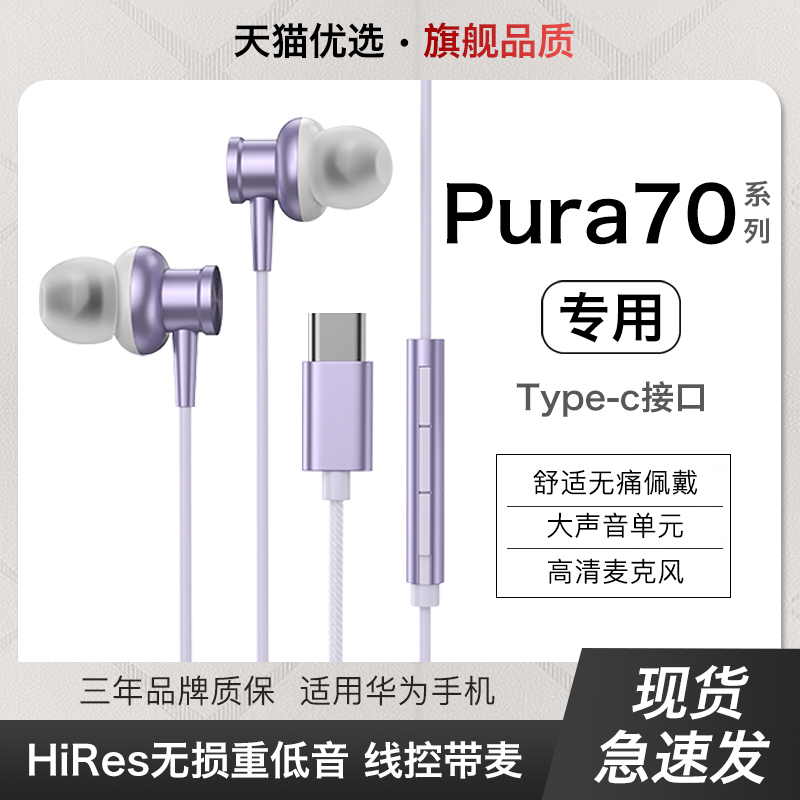HANG适用华为pura70耳机有线p70原装pura70pro+数字ultra系列专用