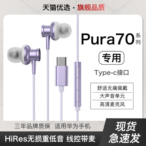 HANG适用华为pura70耳机有线p70原装pura70pro+数字ultra系列专用