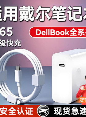 HANG适用DEll戴尔笔记本充电器65超级快充游匣g15/g16灵越16plus/14外星人xps13电脑充电插头数据线闪充套装