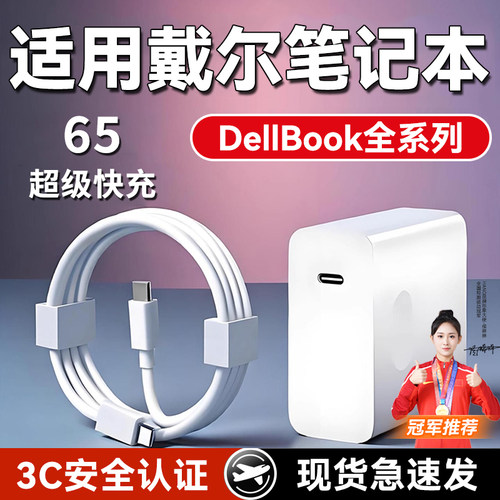 HANG适用DEll戴尔笔记本充电器65超级快充游匣g15/g16灵越16plus/14外星人xps13电脑充电插头数据线闪充套装