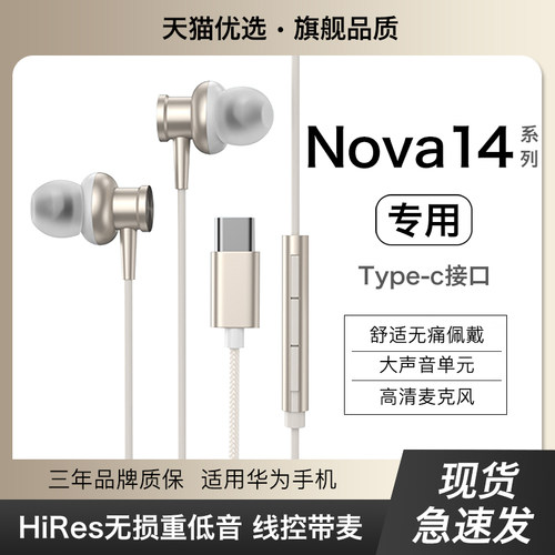 HANG适用华为nova14耳机有线nova14pro入耳式ultra手机专用typec