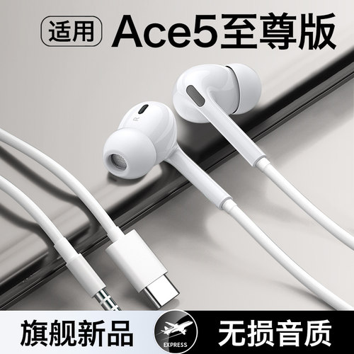 HANG适用一加ace5至尊版耳机有线入耳式手机oneplus专用typec接口