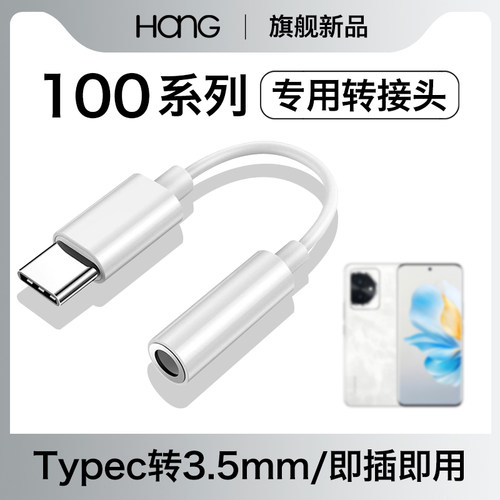 【适用荣耀100系列】耳机转接头
