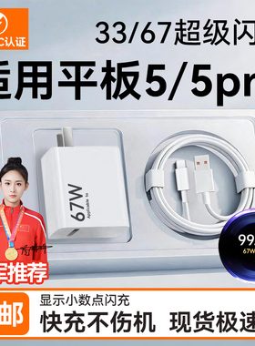 HANG适用小米平板5充电器33超级快充Pad5平板充电头Pad5pro闪充67充电套装数据线加长2米线Type-C快充头专用