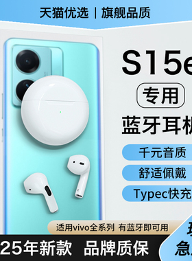 HANG适用vivos15e蓝牙耳机无线的s15pro原装正品手机专用2024新款
