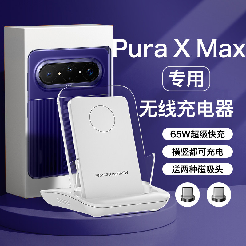 HANG适用华为puraxmax无线充电器手机pura x max专用通用超级快充底座50w充电座安卓桌面立式支架2026新款