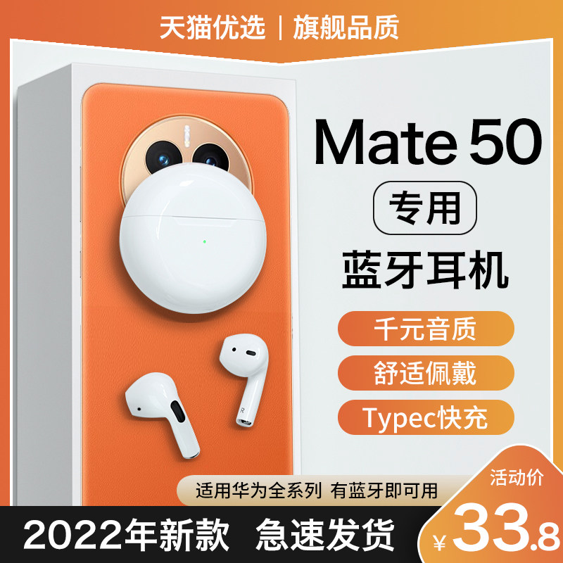 原装正品适用华为mate50pro蓝牙耳机无线系列手机专用入耳式新型高性价比高么？