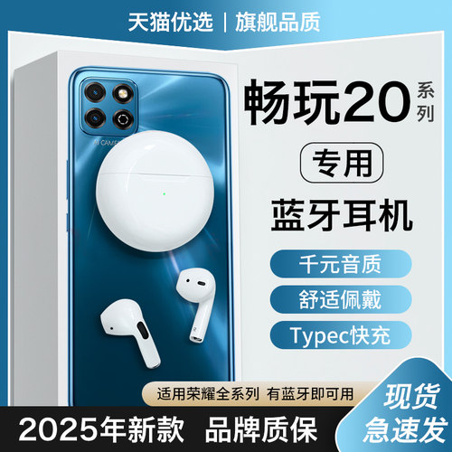 【适用荣耀畅玩20系列】蓝牙耳机