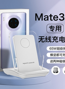 HANG适用华为mate30无线充电器mate30pro手机专用通用超级快充50w充电座66w桌面立式支架