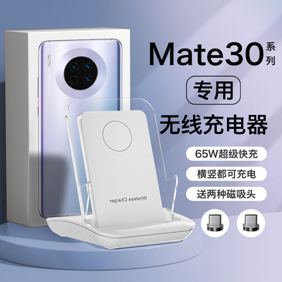 【适用华为mate30系列】无线充