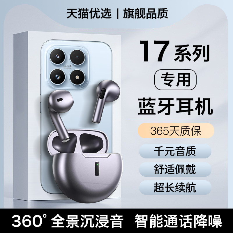 HANG适用小米17蓝牙耳机无线17pro原装17promax降噪手机专用新品,影音电器,蓝牙耳机,淘宝优惠券,粉丝福利购,淘宝优惠卷