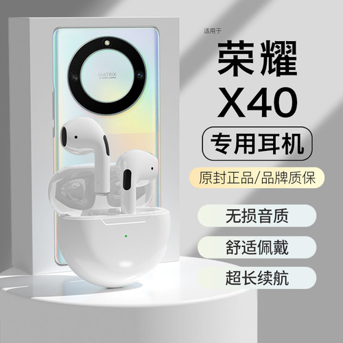 【荣耀x40专用】无线蓝牙耳机
