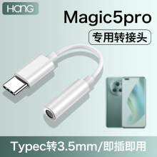 HANG适用华为荣耀magic5pro耳机转接头typec转换器官方手机3.5mm转接线有线音频专用tapec接口tpyec