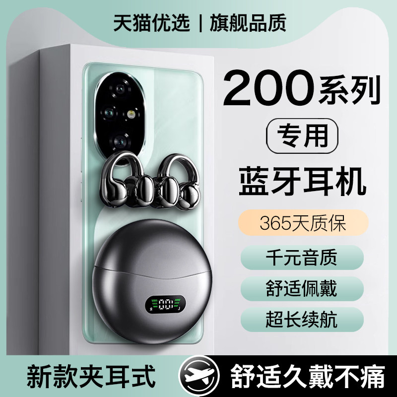 HANG适用荣耀200蓝牙耳机无线200pro正品原装手机专用耳夹式原版,影音电器,蓝牙耳机,淘宝优惠券,粉丝福利购,淘宝优惠卷