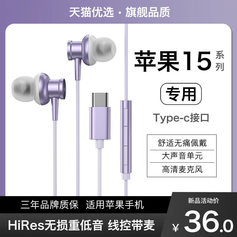适用苹果15有线耳机15promax专用iphone原装正品15plus的带线十五